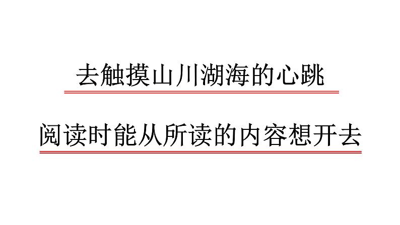 草原  课件 部编版语文六年级上册第5页