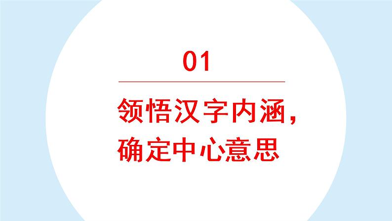 习作：围绕中心意思写  课件 部编版语文六年级上册第5页