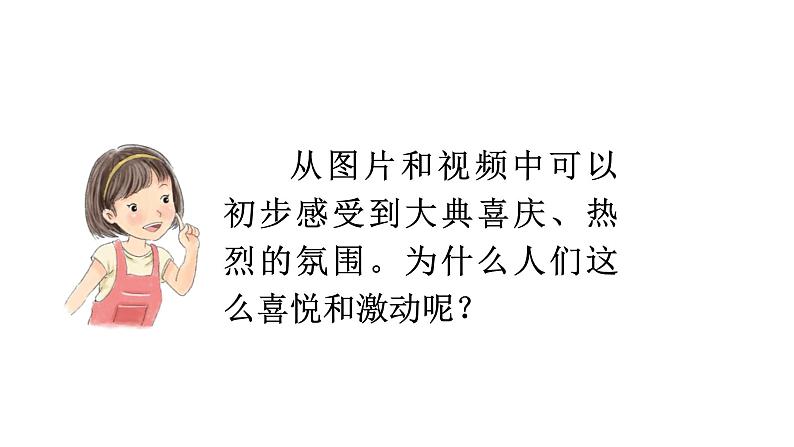 开国大典  课件 部编版语文六年级上册第5页