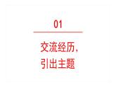 口语交际：意见不同怎么办  课件 部编版语文六年级上册