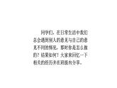 口语交际：意见不同怎么办  课件 部编版语文六年级上册