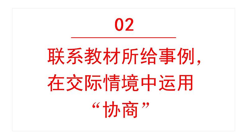 口语交际：意见不同怎么办  课件 部编版语文六年级上册06