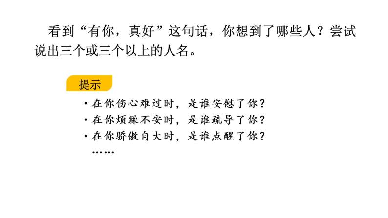 习作：有你，真好  课件 部编版语文六年级上册05