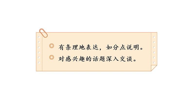 口语交际：聊聊书法  课件 部编版语文六年级上册第4页