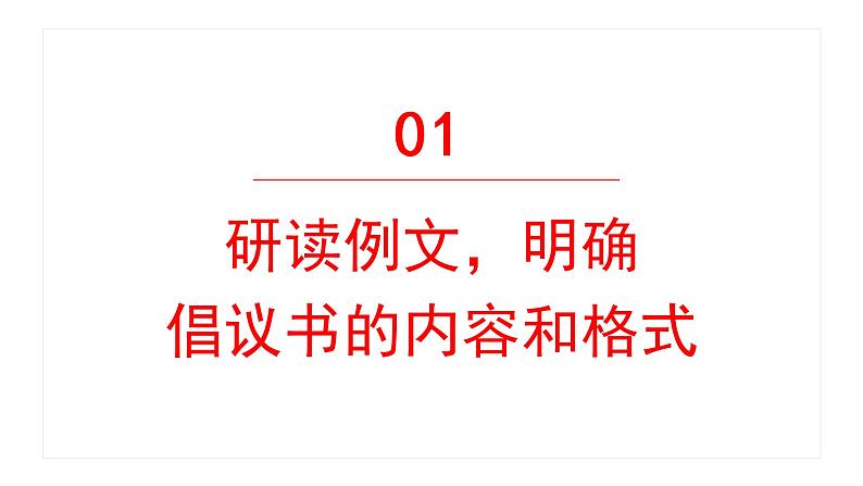 习作：学写倡议书  课件 部编版语文六年级上册第4页