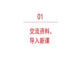 三黑和土地  课件 部编版语文六年级上册
