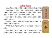 三黑和土地  课件 部编版语文六年级上册