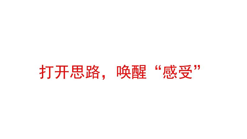习作：多彩的活动  课件 部编版语文六年级上册第4页