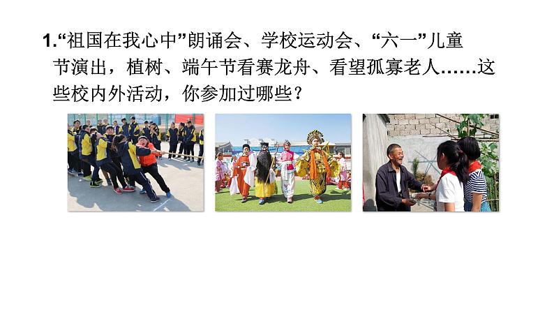 习作：多彩的活动  课件 部编版语文六年级上册第6页