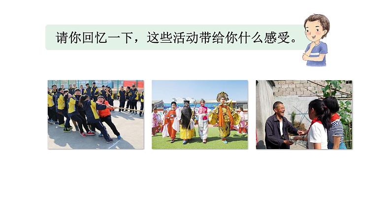 习作：多彩的活动  课件 部编版语文六年级上册第7页