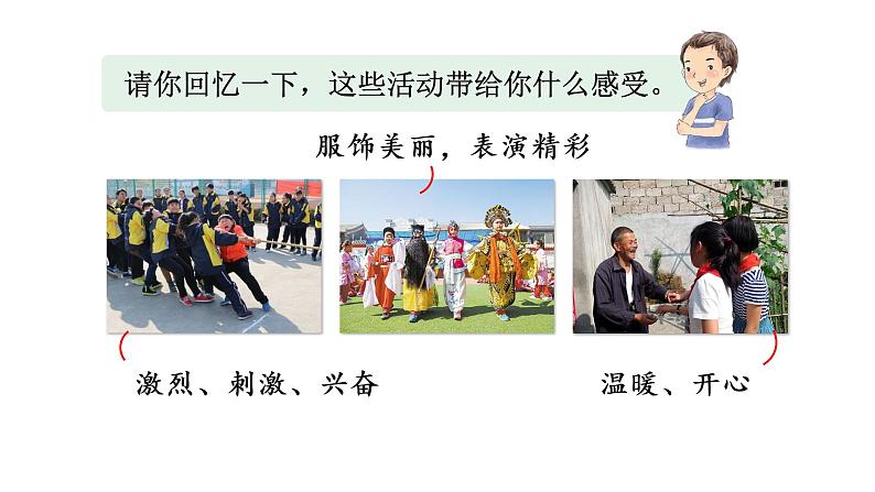 习作：多彩的活动  课件 部编版语文六年级上册第8页