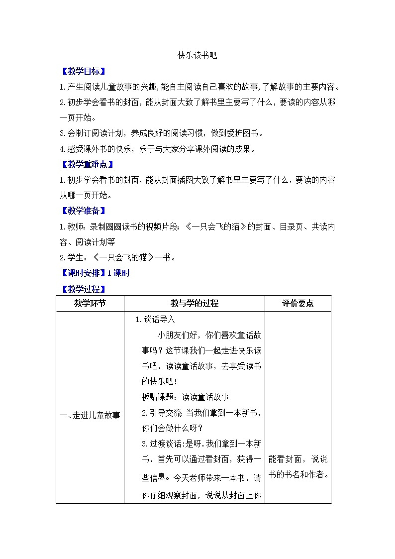 快乐读书吧（教案）第1页