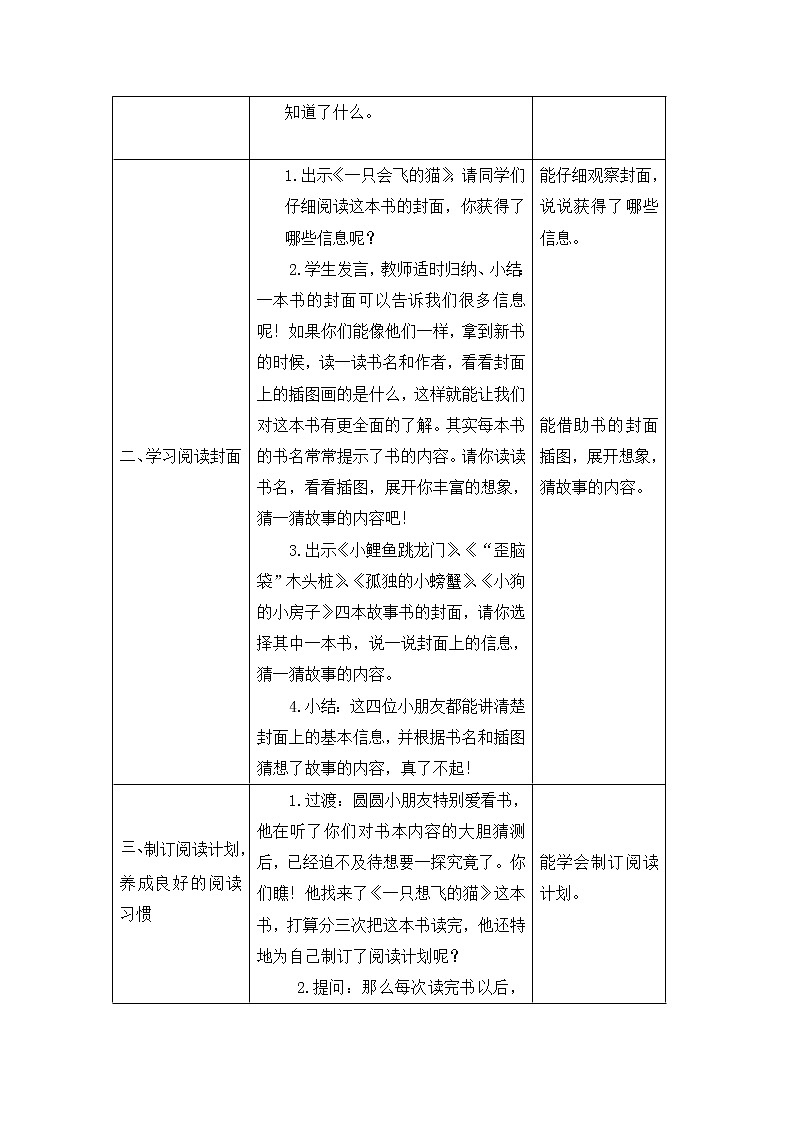 快乐读书吧（教案）第2页