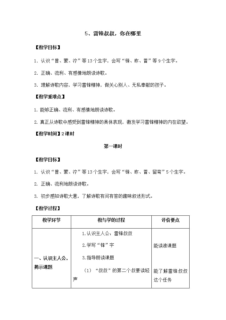 5雷锋叔叔，你在哪里（教案）第1页