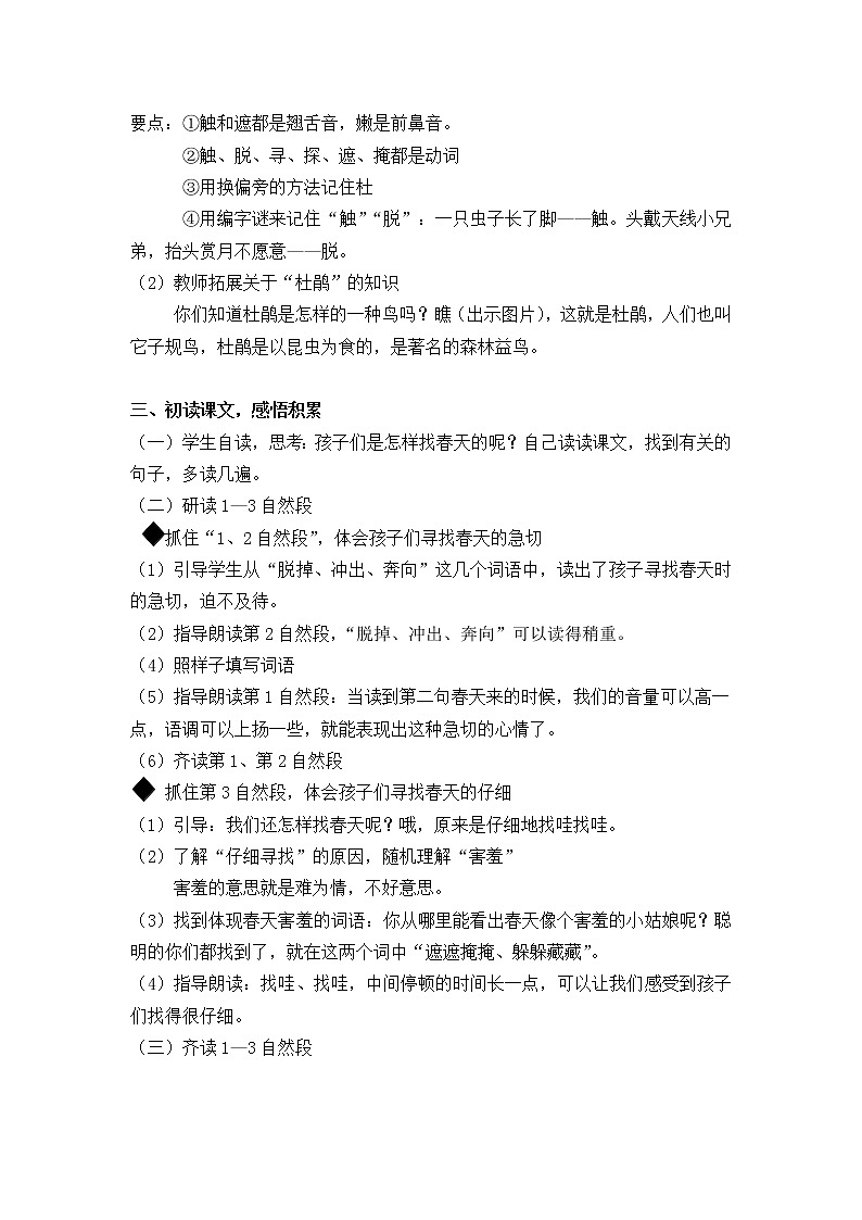 2.找春天（教案）第2页