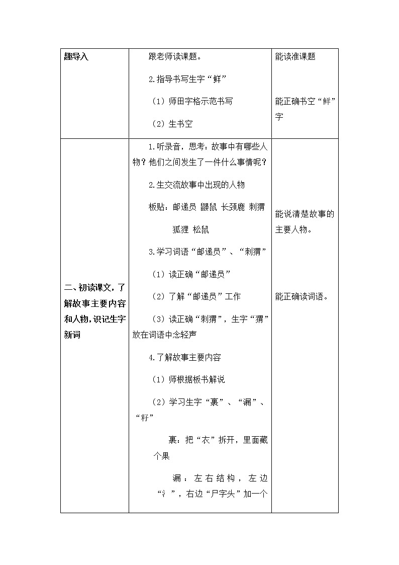 3开满鲜花的小路（教案）02