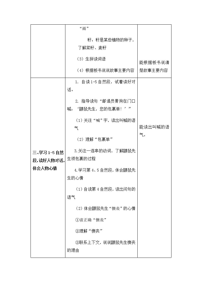 3开满鲜花的小路（教案）03