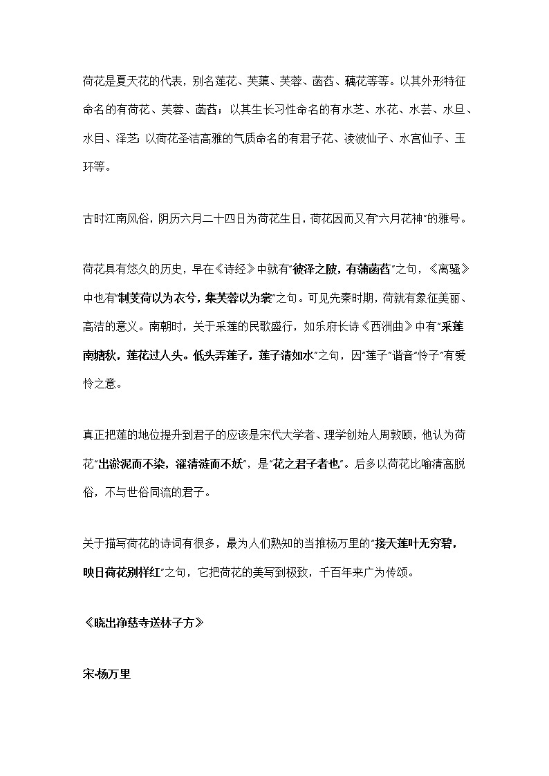 小学语文：夏天必读的荷花诗词第1页