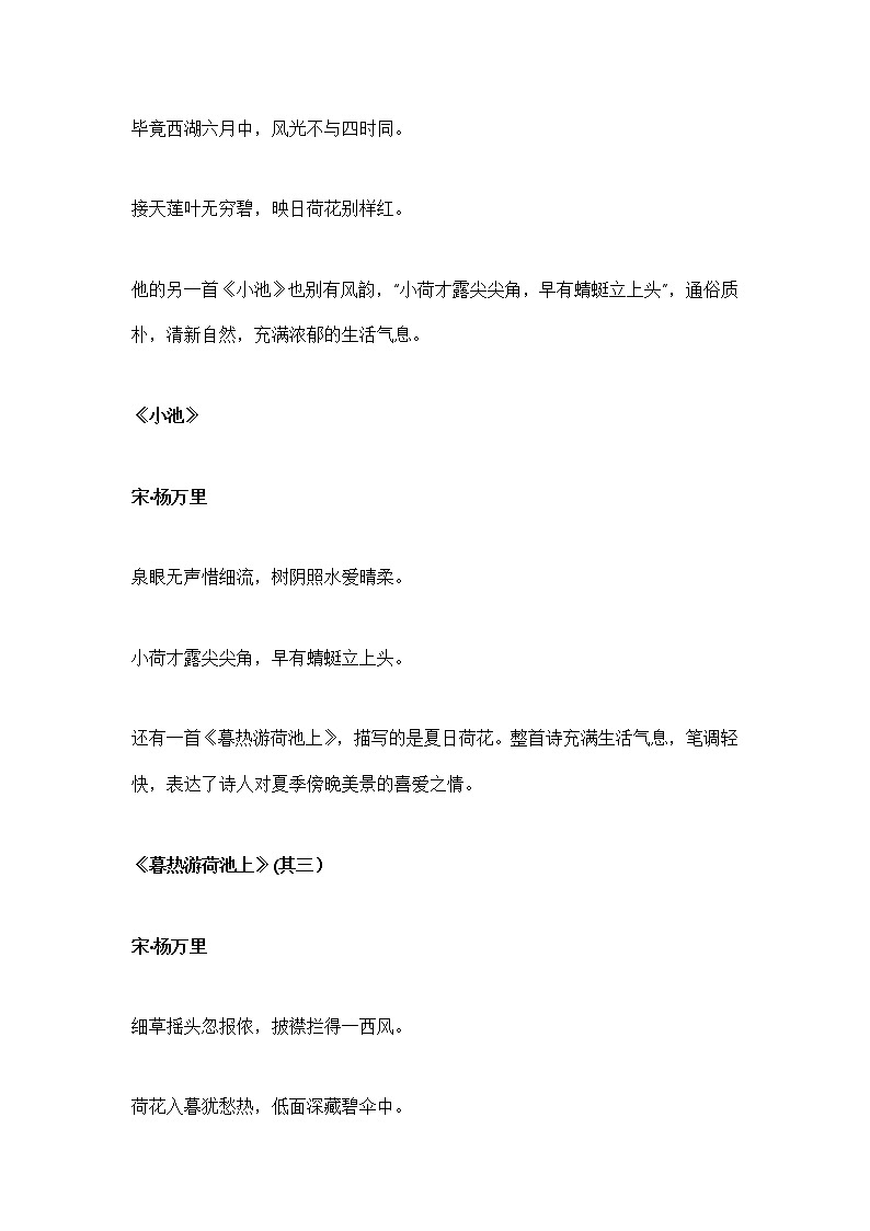 小学语文：夏天必读的荷花诗词第2页