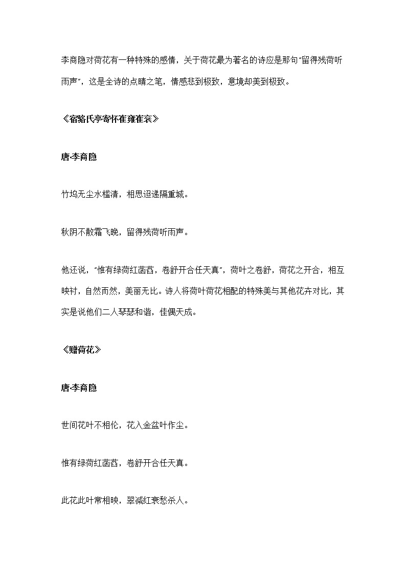 小学语文：夏天必读的荷花诗词第3页