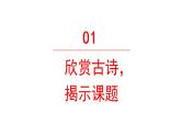 古诗词三首  课件 部编版语文六年级上册