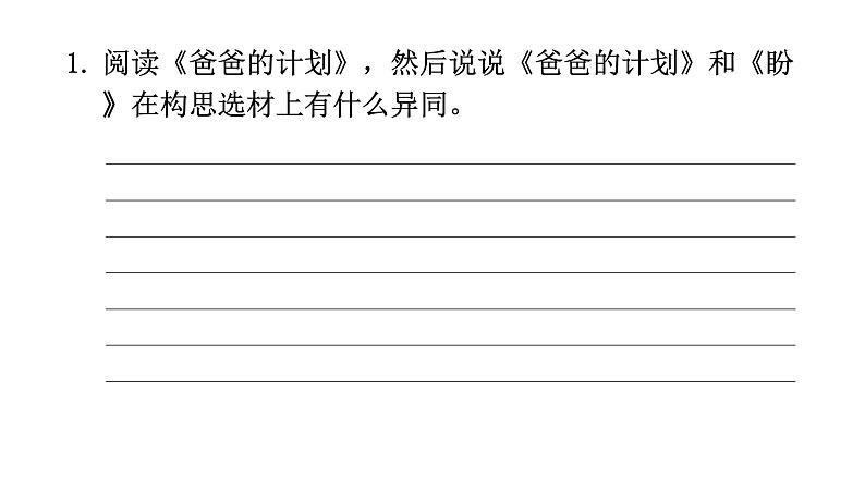 习作例文  课件 部编版语文六年级上册08