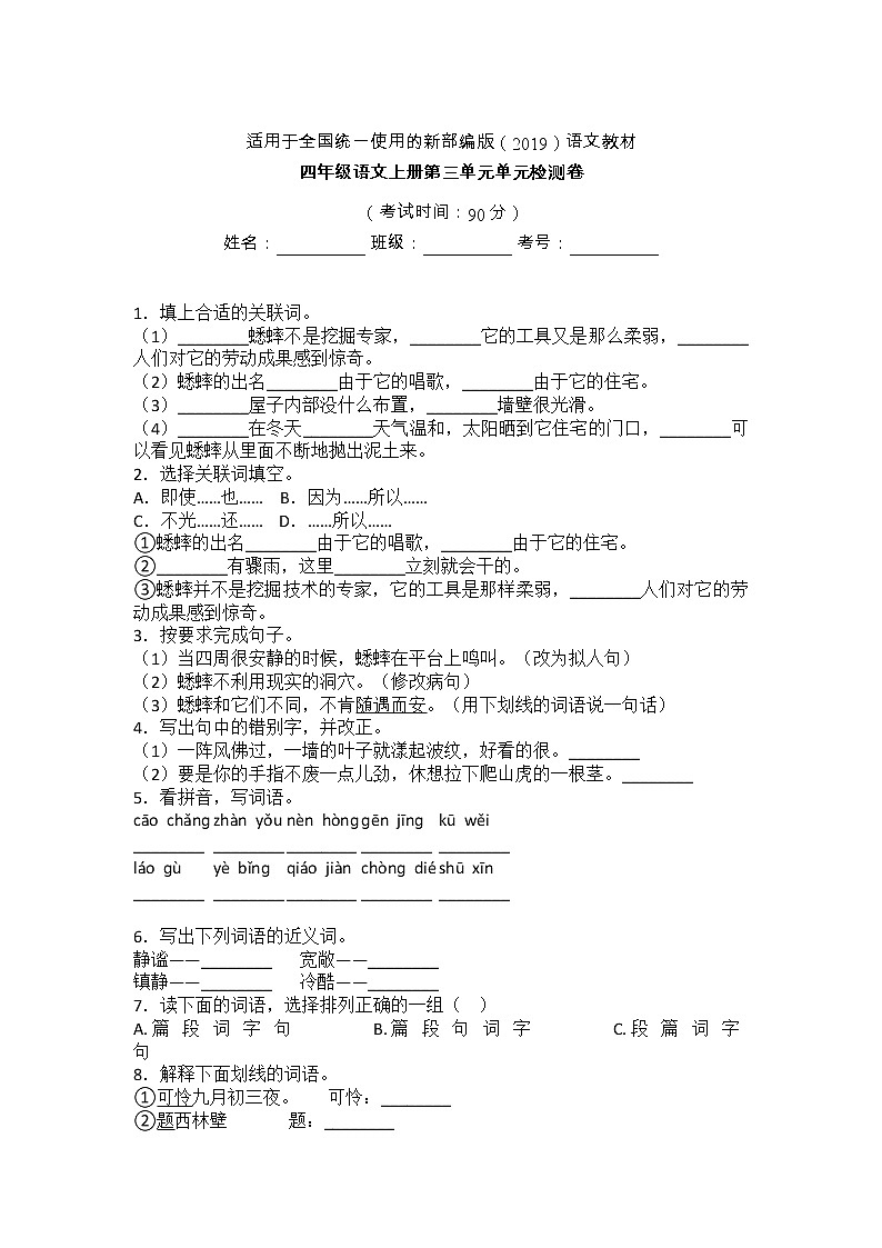 人教部编版四年级语文上册第三单元测试卷（无答案） (11)第1页