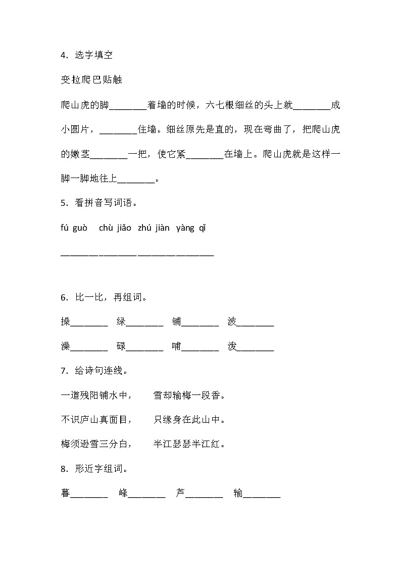 人教部编版四年级语文上册第三单元测试卷（无答案） (12)第2页