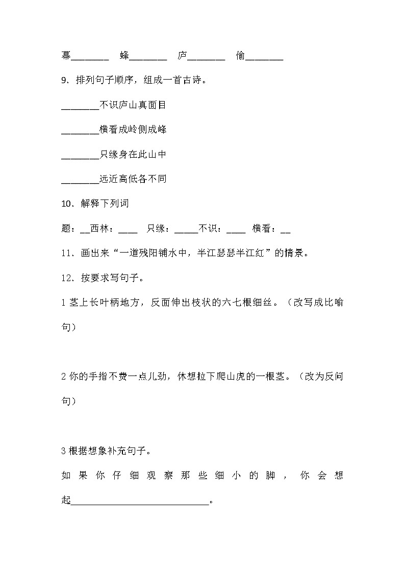 人教部编版四年级语文上册第三单元测试卷（无答案） (12)第3页