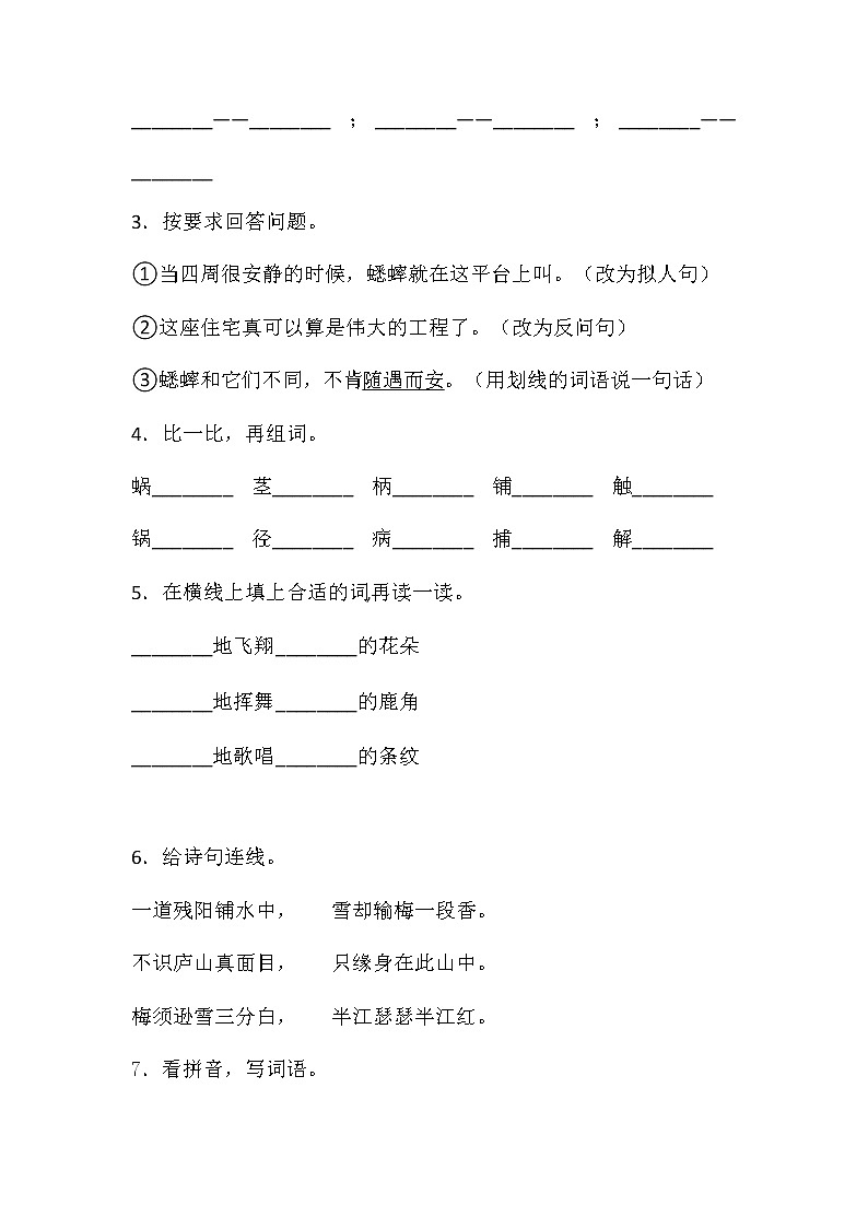人教部编版四年级语文上册第三单元测试卷（无答案） (13)02