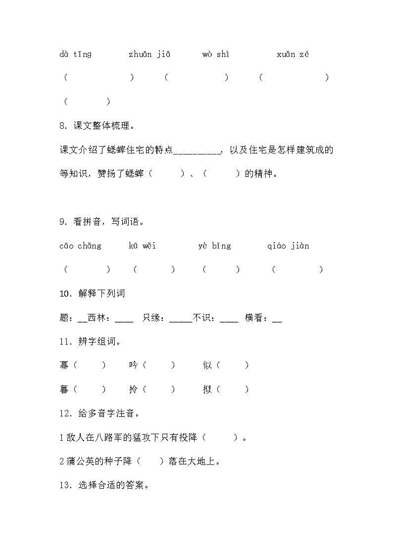 人教部编版四年级语文上册第三单元测试卷（无答案） (13)03
