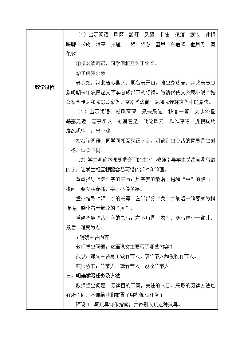 部编版6上语文10《竹节人》课件PPT+教案02