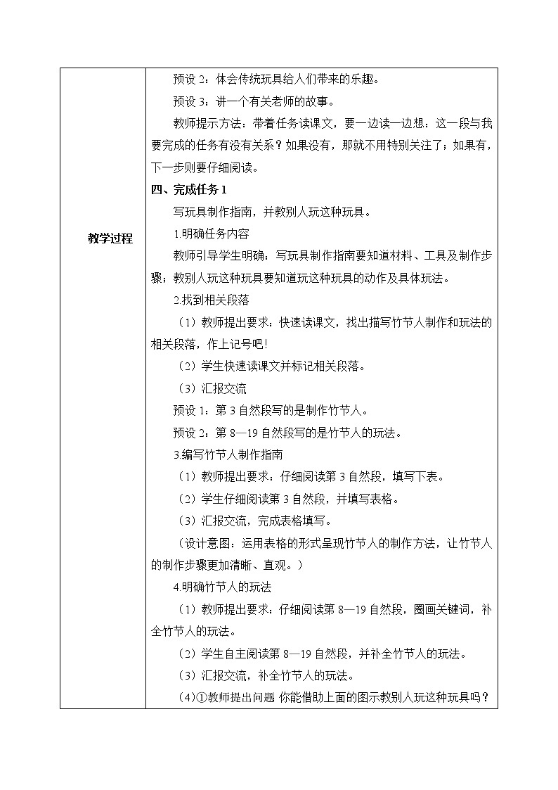 部编版6上语文10《竹节人》课件PPT+教案03