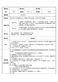 小学语文人教部编版二年级上册12 坐井观天教学设计