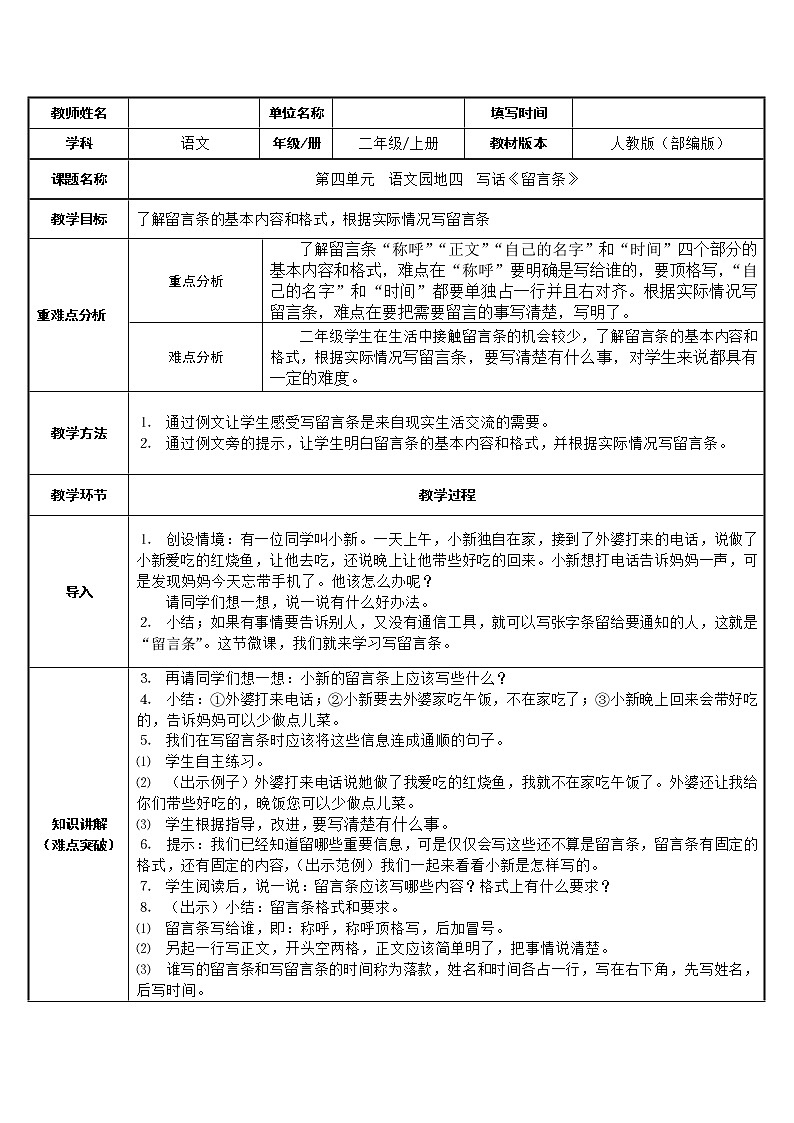 二年级上册语文教案-语文园地四（43）-部编版第1页