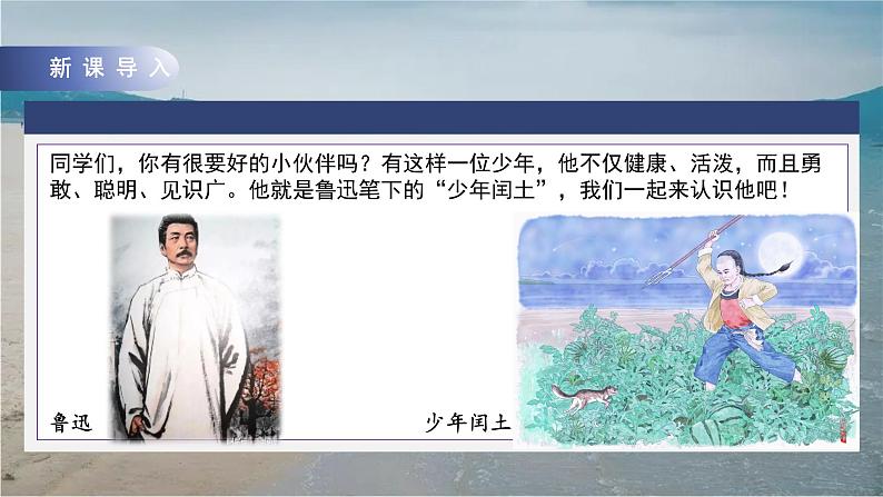 25少年闰土第一课时教学课件+教案03