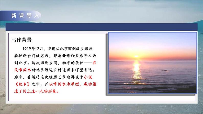 25少年闰土第一课时教学课件+教案05