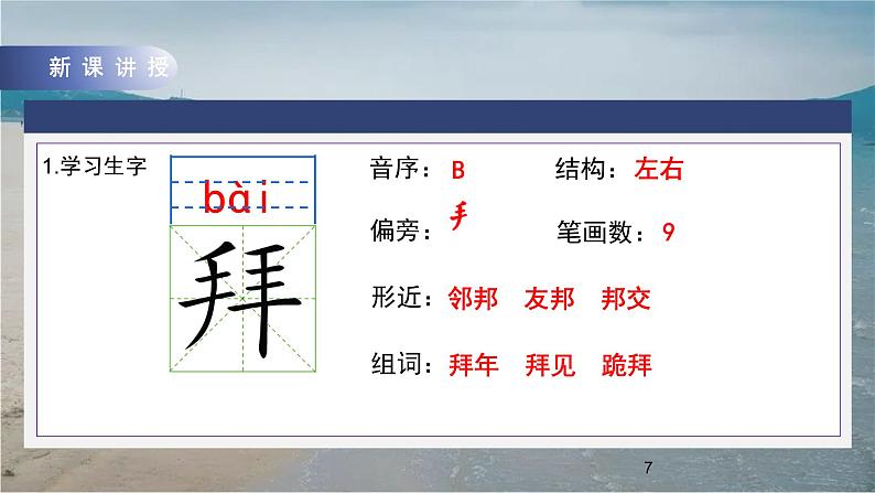 25少年闰土第一课时教学课件+教案07