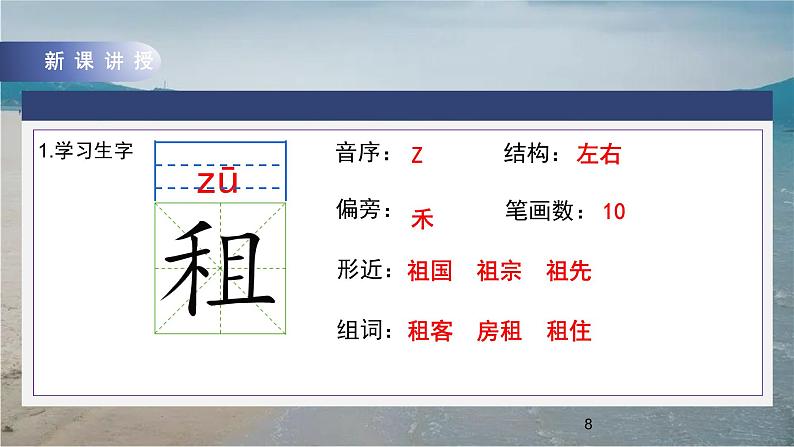 25少年闰土第一课时教学课件+教案08