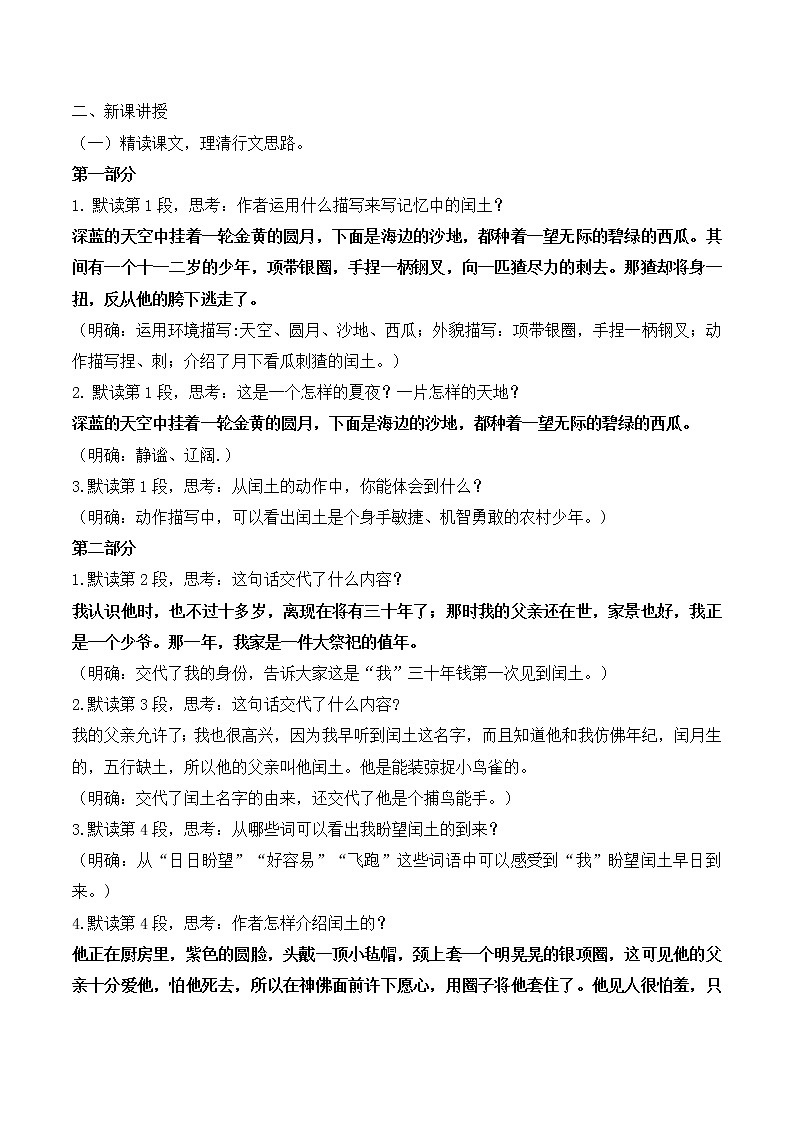 25少年闰土第二课时教学课件+教案02