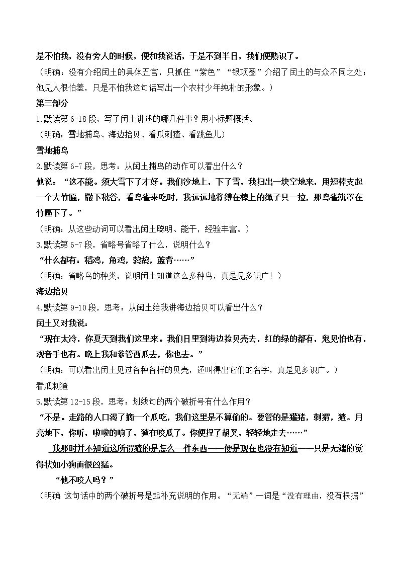 25少年闰土第二课时教学课件+教案03