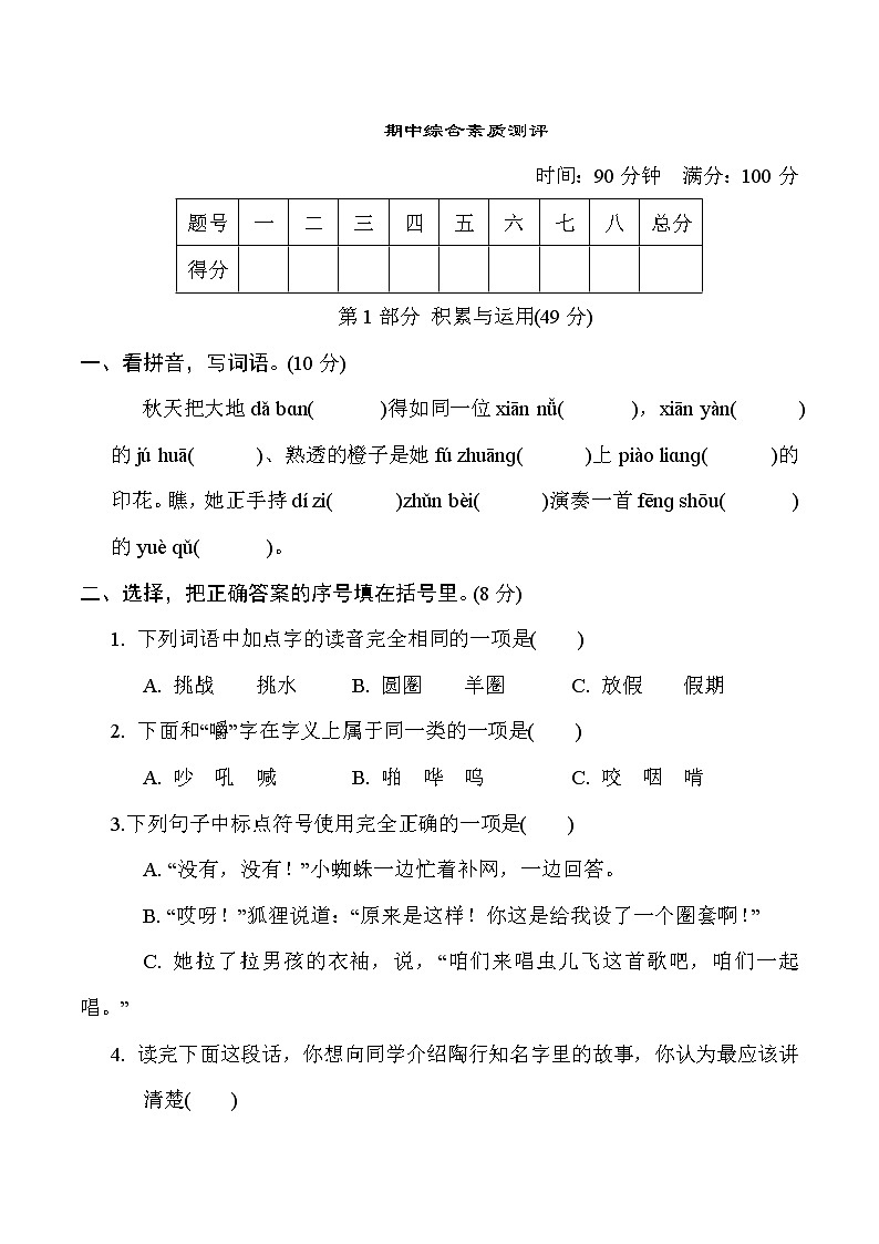 2022--2023学年部编版三年级语文上册---期中综合素质测评第1页
