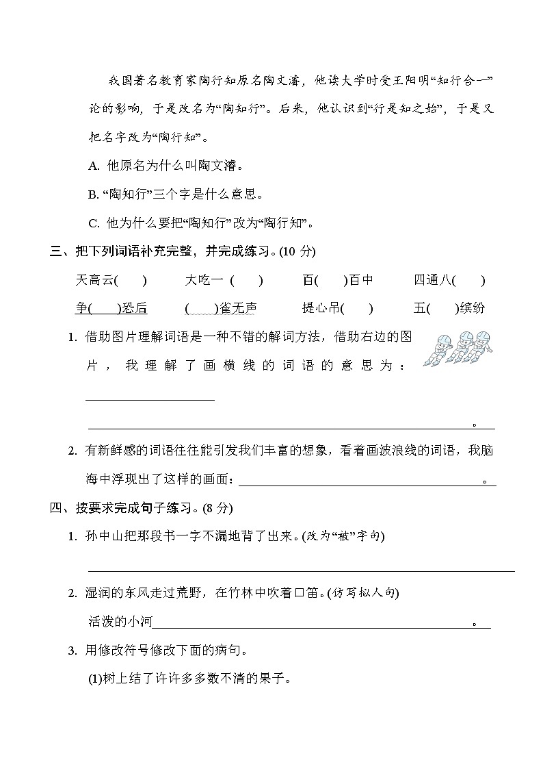 2022--2023学年部编版三年级语文上册---期中综合素质测评第2页