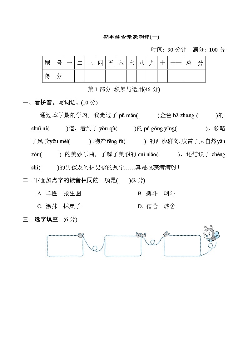 期末综合素质测评(一)--2022--2023学年部编版三年级语文上册第1页