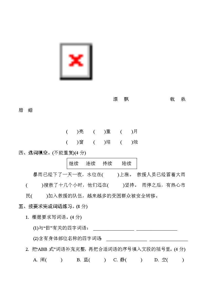 期末综合素质测评(一)--2022--2023学年部编版三年级语文上册第2页