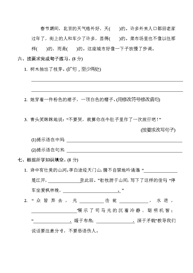 期末综合素质测评(一)--2022--2023学年部编版三年级语文上册第3页