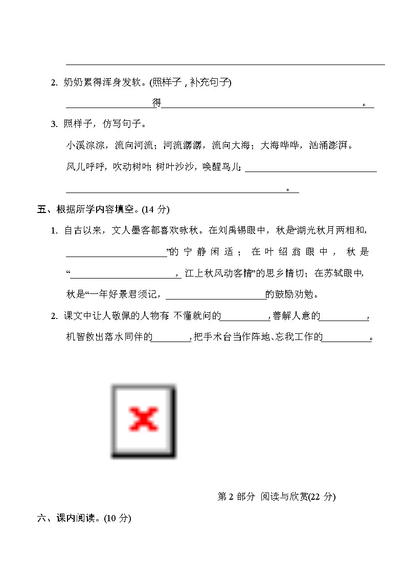 期末综合素质测评(二)--2022--2023学年部编版三年级语文上册03