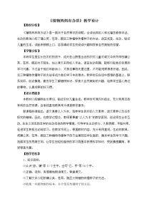 小学语文人教部编版二年级上册3 植物妈妈有办法教案及反思