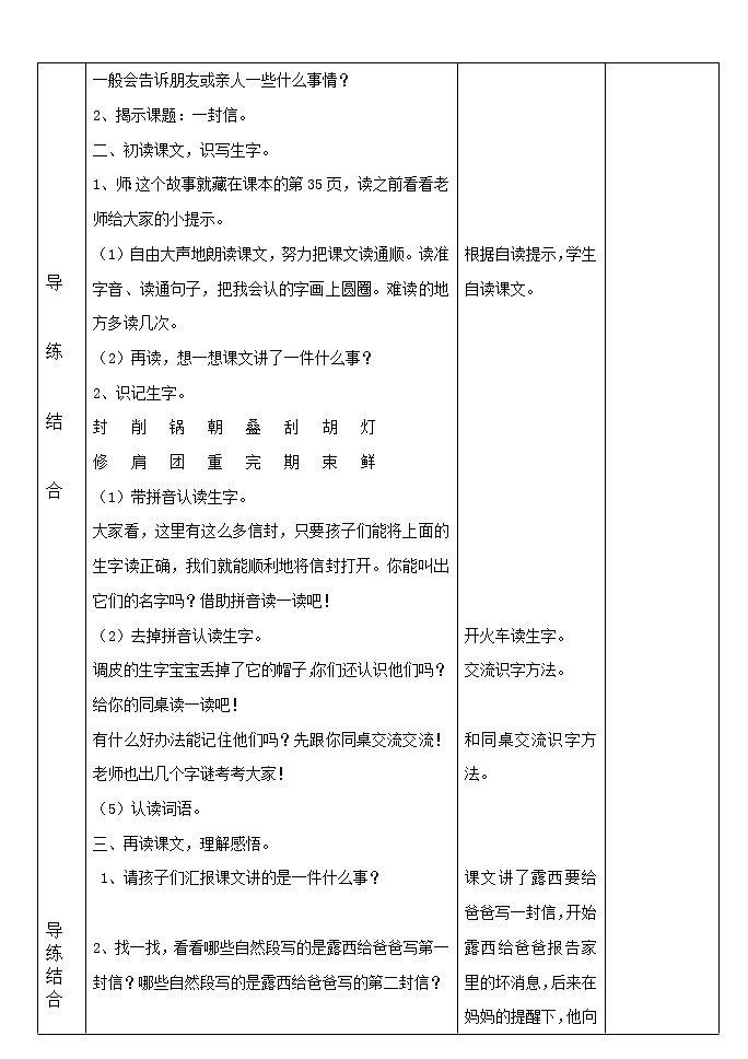 部编版二年级语文上册--6《一封信》教学设计3第2页