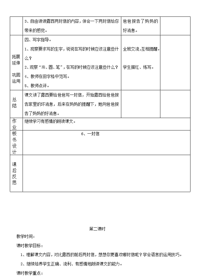 部编版二年级语文上册--6《一封信》教学设计3第3页